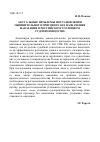 Научная статья на тему 'Актуальные проблемы постановления обвинительного приговора без назначения наказания в российском уголовном судопроизводстве'