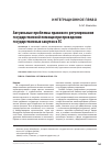 Научная статья на тему 'Актуальные проблемы правового регулирования государственной помощи при проведении государственных закупок в ЕС'