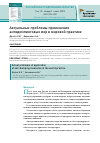 Научная статья на тему 'Актуальные проблемы применения антидемпинговых мер в мировой практике'