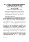 Научная статья на тему 'Актуальные проблемы применения норм трудового законодательства РФ о прекращении работы в связи с невыплатой заработной платы'