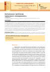 Научная статья на тему 'АКТУАЛЬНЫЕ ПРОБЛЕМЫ ПРОЕКТНОГО МЕНЕДЖМЕНТА'
