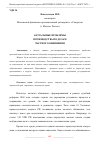 Научная статья на тему 'АКТУАЛЬНЫЕ ПРОБЛЕМЫ ПРОИЗВОДСТВА ПО ДЕЛАМ ЧАСТНОГО ОБВИНЕНИЯ'