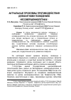 Научная статья на тему 'Актуальные проблемы противодействия девиантному поведению несовершеннолетних'