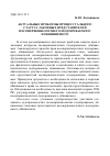 Научная статья на тему 'Актуальные проблемы процессуального статуса законных представителей несовершеннолетнего подозреваемого и обвиняемого'