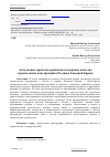 Научная статья на тему 'Актуальные проблемы развития экспертизы качества строительных конструкций в России и Западной Европе'