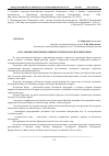 Научная статья на тему 'Актуальные проблемы развития туризма в Республике Крым'