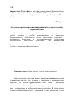 Научная статья на тему 'Актуальные проблемы реализации права на свободу совести и свободу вероисповедания'