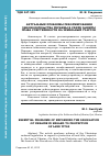 Научная статья на тему 'Актуальные проблемы реформирования законодательства Украины в сфере защиты права собственности на земельный участок'