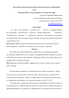 Научная статья на тему 'Актуальные проблемы региональной политики на современном этапе'