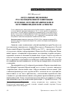 Научная статья на тему 'Актуальные проблемы Русской церковной эмиграции в ХХ веке: историографические и источниковедческие аспекты'