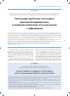 Научная статья на тему 'Актуальные проблемы сочетанного применения прививочных и неиммунологических методов борьбы с инфекциями'