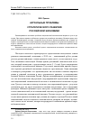 Научная статья на тему 'Актуальные проблемы стратегического развития российской экономики'