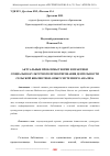 Научная статья на тему 'АКТУАЛЬНЫЕ ПРОБЛЕМЫ ТЕОРИИ И ПРАКТИКИ СОЦИАЛЬНО-КУЛЬТУРНОГО ПРОЕКТИРОВАНИЯ ДЕЯТЕЛЬНОСТИ СЕЛЬСКОЙ БИБЛИОТЕКИ: ОПЫТ СИСТЕМНОГО АНАЛИЗА'