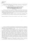 Научная статья на тему 'Актуальные проблемы трудоустройства моряков Крымского федерального округа на суда под российским и иностранным флагом'