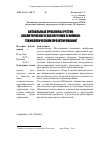 Научная статья на тему 'Актуальные проблемы учетно-аналитического обеспечения в химико-технологическом проектировании'