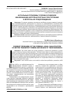 Научная статья на тему 'АКТУАЛЬНЫЕ ПРОБЛЕМЫ УГОЛОВНО-ПРАВОВОЙ КВАЛИФИКАЦИИ АВТОТРАНСПОРТНЫХ ПРЕСТУПЛЕНИЙ И ВОПРОСЫ ИХ ПРЕДУПРЕЖДЕНИЯ'