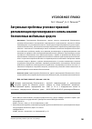 Научная статья на тему 'Актуальные проблемы уголовно-правовой регламентации противоправного использования беспилотных мобильных средств'