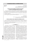 Научная статья на тему 'Актуальные проблемы уголовной политики в сфере противодействия коррупции'