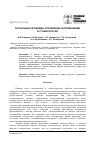 Научная статья на тему 'Актуальные проблемы управления напряжениями в стоматологии'