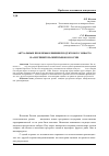 Научная статья на тему 'Актуальные Проблемы влияния продуктового эмбарго на потребительский рынок в России'