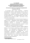 Научная статья на тему 'Актуальные проблемы возвратной миграционной политики в России'