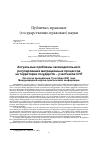 Научная статья на тему 'АКТУАЛЬНЫЕ ПРОБЛЕМЫ ЗАКОНОДАТЕЛЬНОГО РЕГУЛИРОВАНИЯ МИГРАЦИОННЫХ ПРОЦЕССОВ НА ТЕРРИТОРИИ ГОСУДАРСТВ - УЧАСТНИКОВ СНГ. ОБ ИТОГАХ ПРОВЕДЁННОЙ 15 ОКТЯБРЯ 2021 ГОДА МЕЖДУНАРОДНОЙ НАУЧНО-ПРАКТИЧЕСКОЙ КОНФЕРЕНЦИИ'