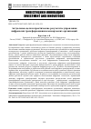 Научная статья на тему 'Актуальные цели и практические результаты управления цифровыми трансформациями коммерческих организаций'