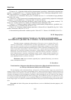 Научная статья на тему 'Актуальные ценности идеала человека в понимании российского дворянства XVIII века: трансформация суждений'