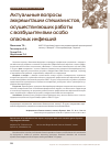 Научная статья на тему 'Актуальные вопросы аккредитации специалистов, осуществляющих работы с возбудителями особо опасных инфекций'