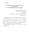 Научная статья на тему 'АКТУАЛЬНЫЕ ВОПРОСЫ БУХГАЛТЕРСКОГО УЧЕТА ОСНОВНЫХ СРЕДСТВ В СЕЛЬСКОХОЗЯЙСТВЕННЫХ ОРГАНИЗАЦИЯХ'