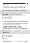 Научная статья на тему 'Актуальные вопросы диагностики хронического эндометрита'