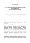 Научная статья на тему 'Актуальные вопросы диагностики и коррекции нарушений речи'