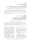 Научная статья на тему 'АКТУАЛЬНЫЕ ВОПРОСЫ ЭКОНОМИЧЕСКОЙ БЕЗОПАСНОСТИ'