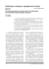 Научная статья на тему 'Актуальные вопросы электронного правосудия в российском арбитражном процессе'