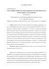 Научная статья на тему 'Актуальные вопросы этиологии посттравматического стрессового расстройства'