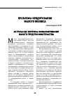 Научная статья на тему 'Актуальные вопросы финансирования малого предпринимательства'