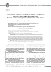 Научная статья на тему 'Актуальные вопросы формирования и управления инфраструктурным потенциалом регионального продовольственного комплекса'