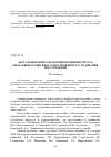 Научная статья на тему 'Актуальные вопросы формирования института оперативно-розыскного обеспечения расследования преступлений'