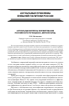 Научная статья на тему 'Актуальные вопросы формирования российского потенциала «Мягкой силы»'