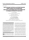 Научная статья на тему 'Актуальные вопросы формирования себестоимости продукции мясного скотоводства в российской и международной практике'