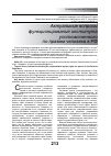 Научная статья на тему 'Актуальные вопросы функционирования института уполномоченного по правам человека в РФ'