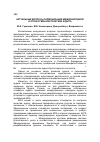 Научная статья на тему 'Актуальные вопросы гармонизации международной и отечественной практики аудита'