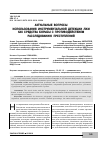 Научная статья на тему 'Актуальные вопросы использования инструментальной детекции лжи как средства борьбы с противодействием расследованию преступлений'