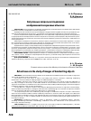 Научная статья на тему 'АКТУАЛЬНЫЕ ВОПРОСЫ ИССЛЕДОВАНИЯ ИЗОБРАЖЕНИЙ ПОЧЕРКОВЫХ ОБЪЕКТОВ'