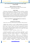 Научная статья на тему 'АКТУАЛЬНЫЕ ВОПРОСЫ К МЕТОДИКЕ ПО МУЗЫКАЛЬНОЙ ВОСПИТАНИИ'