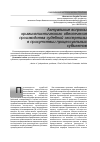 Научная статья на тему 'Актуальные вопросы криминалистического обеспечения производства судебной экспертизы в присутствии процессуальных субъектов'