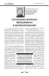 Научная статья на тему 'Актуальные вопросы менеджмента в здравоохранении'