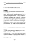 Научная статья на тему 'Актуальные вопросы международно-правовой ответственности при осуществлении космической деятельности'