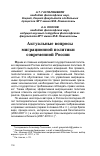 Научная статья на тему 'Актуальные вопросы миграционной политики современной России'