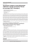 Научная статья на тему 'Актуальные вопросы налогообложения нефтяного сектора экономики Pоссии (на примере Пао «Татнефть»)'